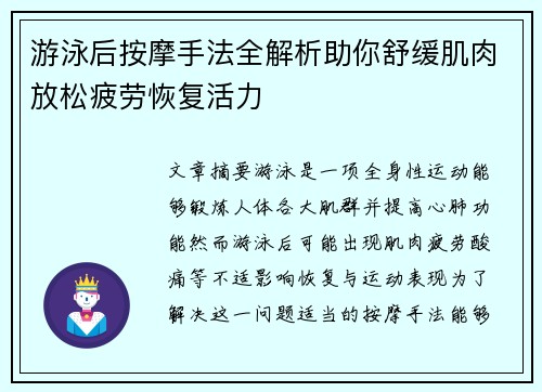 游泳后按摩手法全解析助你舒缓肌肉放松疲劳恢复活力